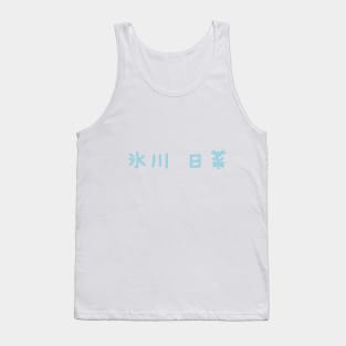 Hina Hikawa Tank Top